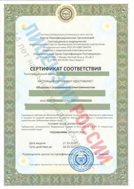 Сертификат соответствия СТО-СОУТ-2018 Лабинск Свидетельство РКОпп